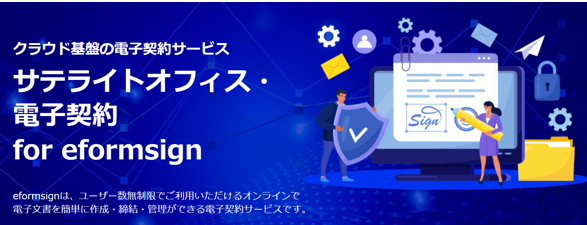 https://www.sateraito.jp/images/mailmaga/com/eformsign.png