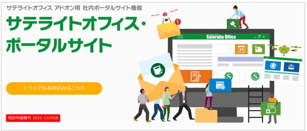 https://www.sateraito.jp/images/mailmaga/com/portal.jpg