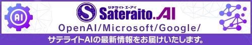 サテライトAI