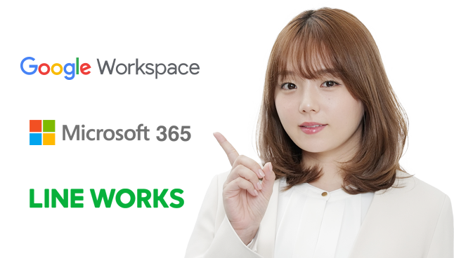 サテライトオフィス主催 Google Workspace、Microsoft 365、LINE WORKS フル活用勉強会