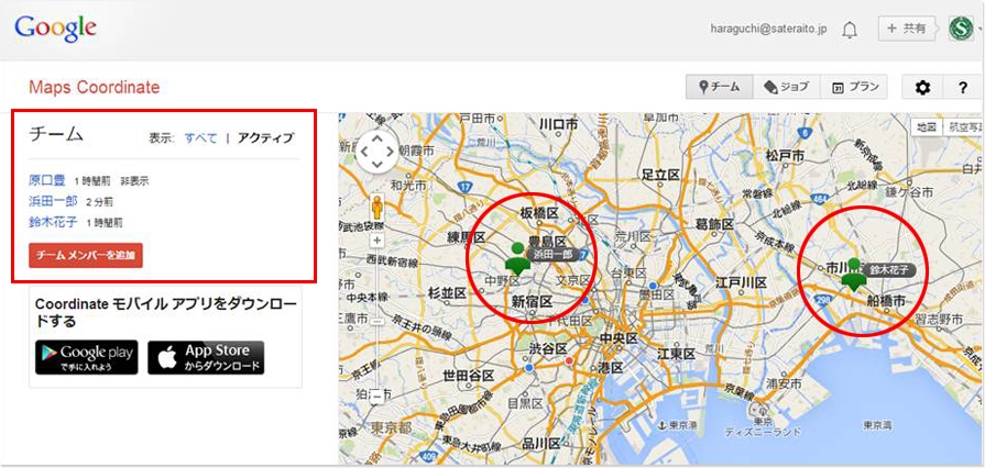 チームメンバーの居場所が、Google Map上で確認!