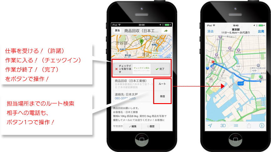 仕事の承諾、チェックイン、完了などのステータス管理!