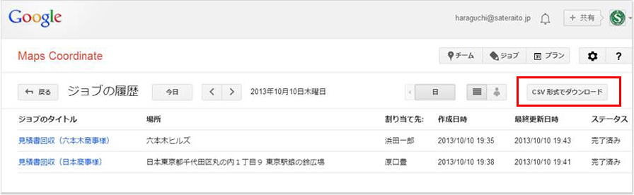 作業ログを、CSVなどにダウンロード可能です!