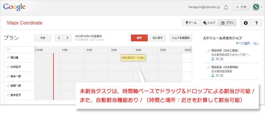 仕事の時間スケジュールベースでの割当