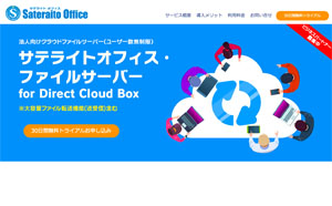 TeCgItBXEt@CT[o[ for Direct Cloud Box