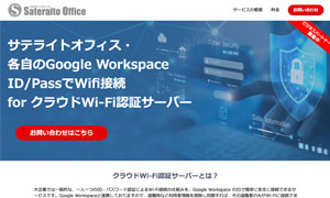 TeCgItBXEeGoogle Workspace ID^PassWifiڑ for NEhWi-FiF؃T[o[