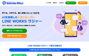 LINE WORKS ラジャー