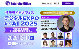 �T�e���C�g�I�t�B�X�E�f�W�^��EXPO for AI�@2025