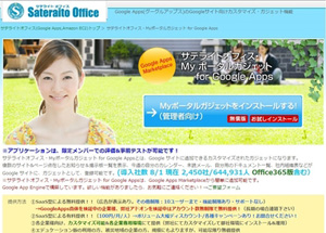 サテライトオフィス、Google Apps for Work(TM) 導入企業向け企業ポータル作成ガジェットに、 Google+ ガジェットを追加