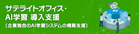 �T�e���C�g�I�t�B�X�EAI�w�K �����x��