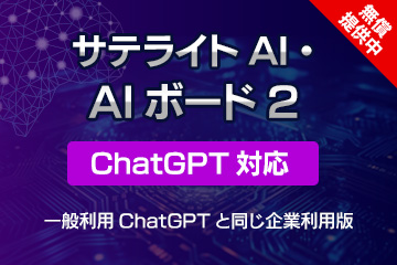 https://www.sateraito.jp/sateraito_AI/img/bt01_2.jpg