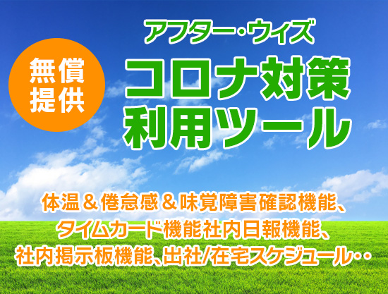  (無償提供)メンバー体温&体調確認機能