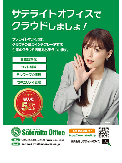 サテライトオフィス Cm広告のご紹介 篠崎愛 