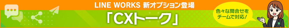 LINE WORKS VIvVouCXg[Nv